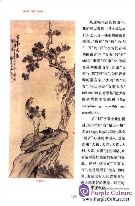 Sample pages of "Painting" Chinese Characters in Homonym (ISBN:9787301197370,7301197373)