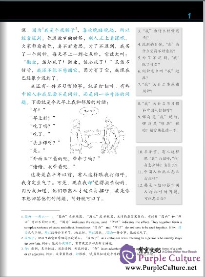 Sample pages of Developing Chinese (2nd Edition) Elementary Comprehensive Course II (ISBN:9787561930779)