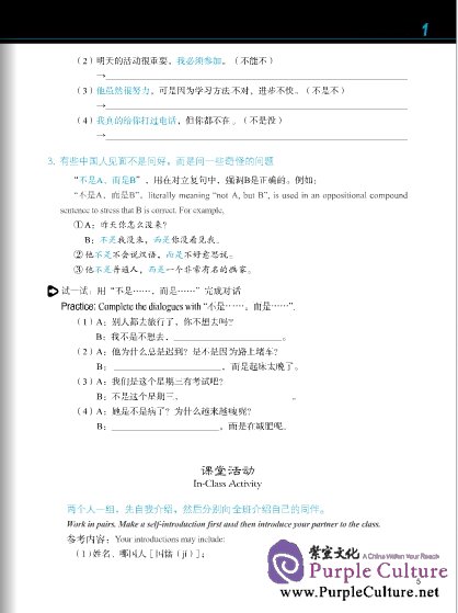 Sample pages of Developing Chinese (2nd Edition) Elementary Comprehensive Course II (ISBN:9787561930779)
