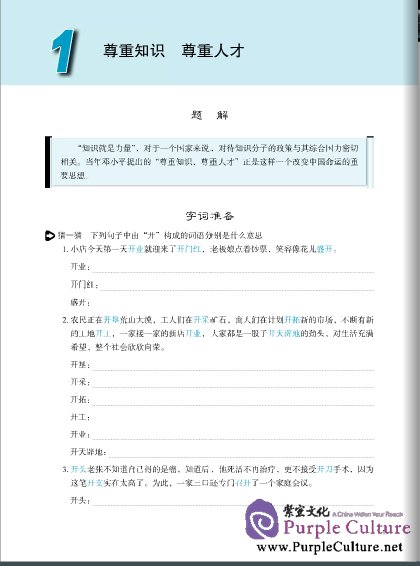 Sample pages of Developing Chinese (2nd Edition) Advanced Comprehensive Course II (ISBN:9787561932513)