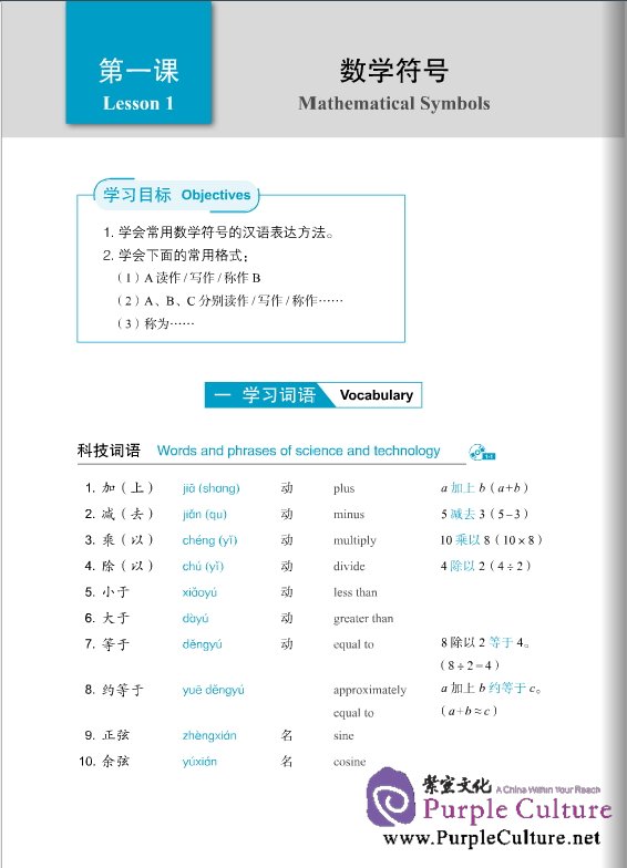 Sample pages of CHINESE FOR SCIENCE AND TECHNOLOGY - READING AND WRITING (ISBN:9787561932285)