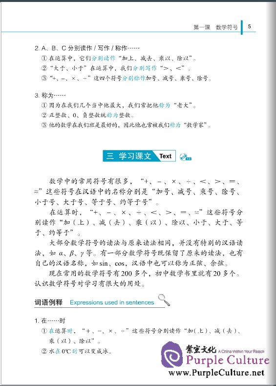 Sample pages of CHINESE FOR SCIENCE AND TECHNOLOGY - READING AND WRITING (ISBN:9787561932285)