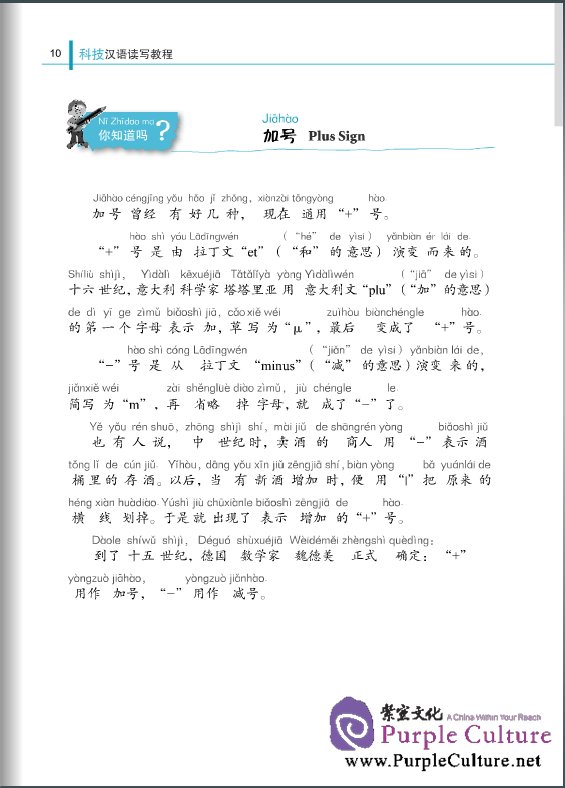 Sample pages of CHINESE FOR SCIENCE AND TECHNOLOGY - READING AND WRITING (ISBN:9787561932285)