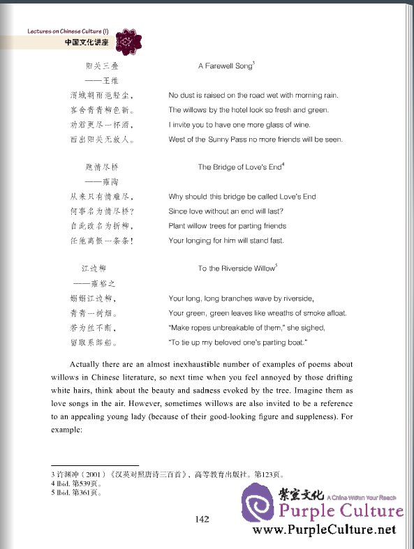 Sample pages of Lectures on Chinese Culture (I) (Attached with 2 DVD) (ISBN:9787561931349)