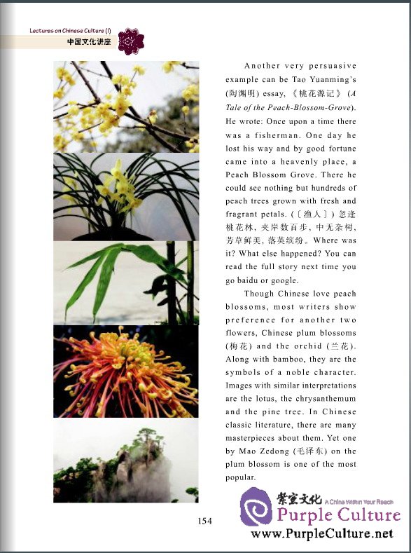Sample pages of Lectures on Chinese Culture (I) (Attached with 2 DVD) (ISBN:9787561931349)