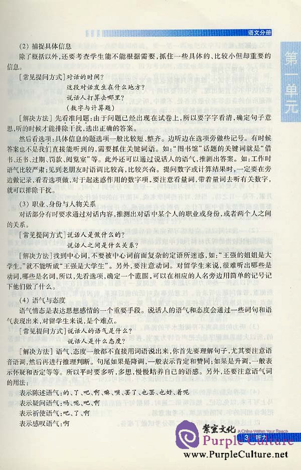 Sample pages of How to Prepare for the Entrance Examination to the Best Universities in China - Guide and Practice for Foreign Students: Chinese Language Volume (with 2CDs) (ISBN:756191508X / 9787561915080)
