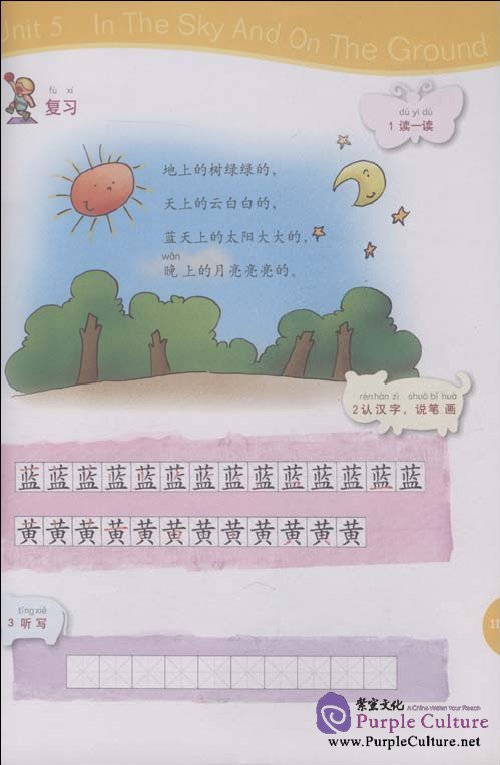 Sample pages of Fun with Chinese Level 1 (Volume 1) Textbook (with 1 MP3) (ISBN:9787560088020)