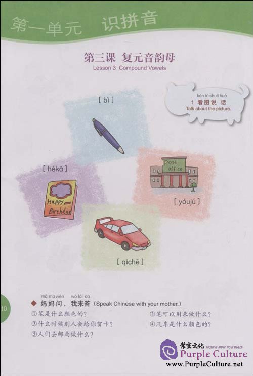 Sample pages of Fun with Chinese Level 1 (Volume 1) Workbook A/B (with 1 MP3) (ISBN:9787560088013)