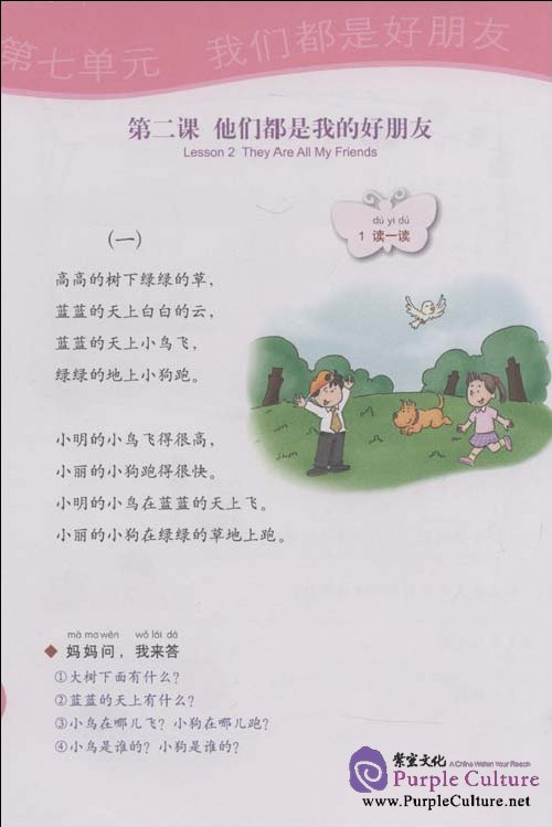 Sample pages of Fun with Chinese Level 2 (Volume 2) Workbook A/B (with MP3) (ISBN:9787560088228)