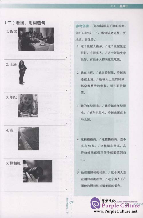 Sample pages of Conquer New HSK Level 6 Writing in 21 Days (ISBN:9787560096100,7560096107)