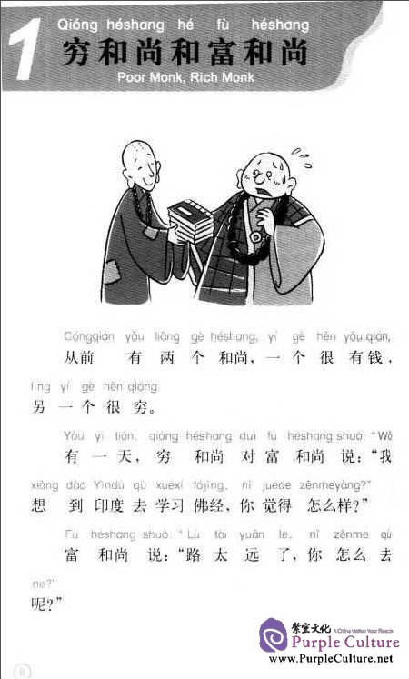 Sample pages of My Chinese Reader 2 (with 1 mp3) (ISBN:9787513515573)