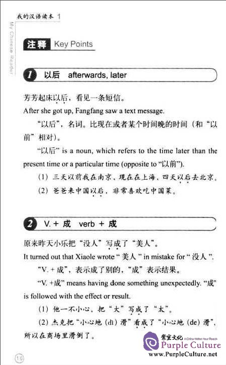 Sample pages of My Chinese Reader 1 (with 1 mp3) (ISBN:9787513515580)