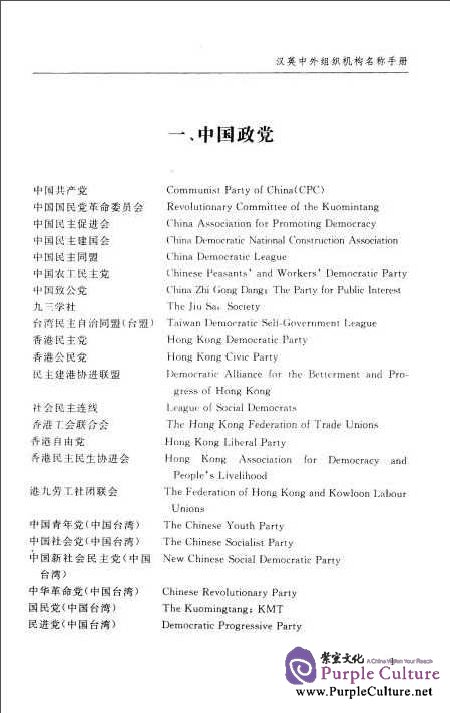 Sample pages of A Chinese-English Handbook fo the Names of Chinese-Foreign Organizations and Institutions (ISBN:9787561231999,7561231997)