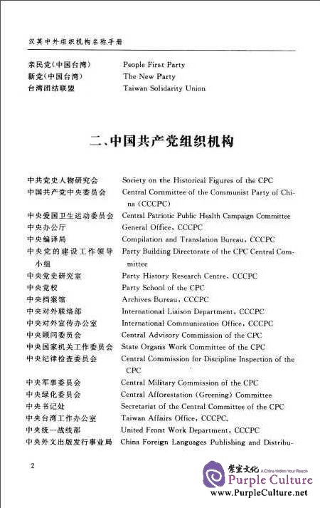 Sample pages of A Chinese-English Handbook fo the Names of Chinese-Foreign Organizations and Institutions (ISBN:9787561231999,7561231997)