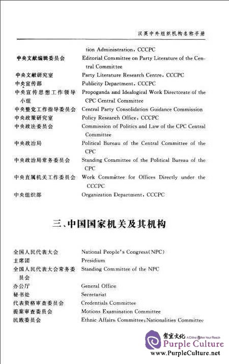 Sample pages of A Chinese-English Handbook fo the Names of Chinese-Foreign Organizations and Institutions (ISBN:9787561231999,7561231997)