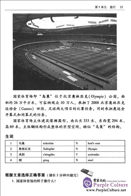 Sample pages of Impressions on China - Elementary Chinese Reading Course (ISBN:9787566000866,7566000861)