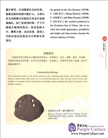 Sample pages of Chinese Red: Chinese Ancient Currencies (ISBN:9787546126494)