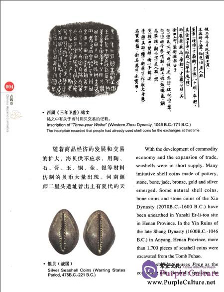 Sample pages of Chinese Red: Chinese Ancient Currencies (ISBN:9787546126494)