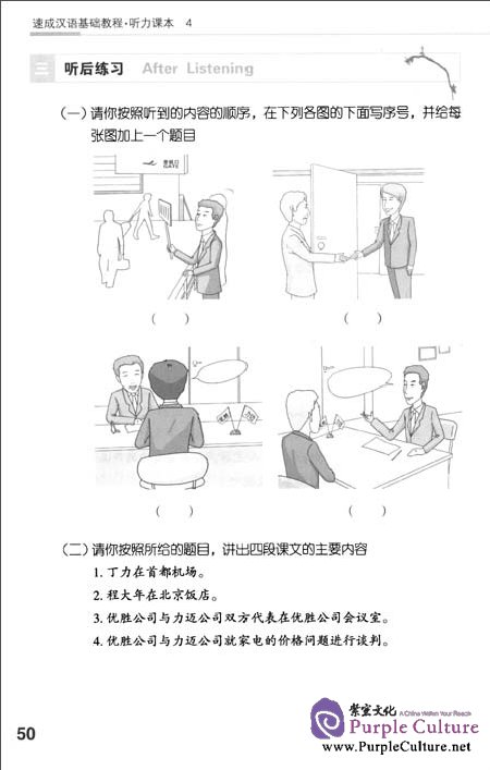 Sample pages of Speed-up Chinese: Listening Book 4 (ISBN:7301203799,9787301203798)