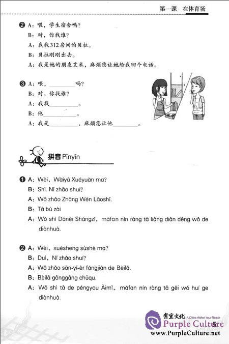 Sample pages of Speed-up Chinese: Speaking Book 3 (ISBN:9787301203804,7301203802)