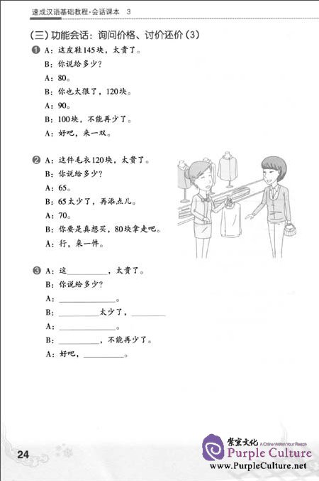 Sample pages of Speed-up Chinese: Speaking Book 3 (ISBN:9787301203804,7301203802)