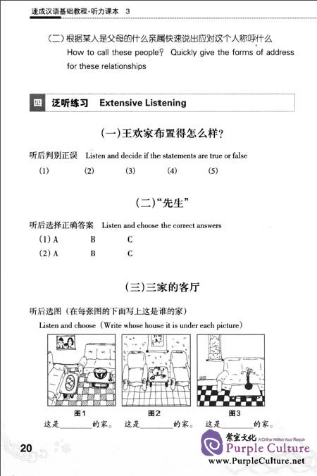 Sample pages of Speed-up Chinese: Listening Book 3 (ISBN:7301204760,9787301204764)