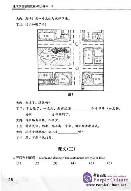 Sample pages of Speed-up Chinese: Listening Book 3 (ISBN:7301204760,9787301204764)