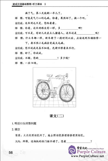 Sample pages of Speed-up Chinese: Listening Book 3 (ISBN:7301204760,9787301204764)