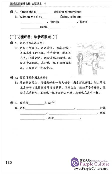 Sample pages of Speed-up Chinese: Speaking Book 4 (ISBN:7301203780,9787301203781)