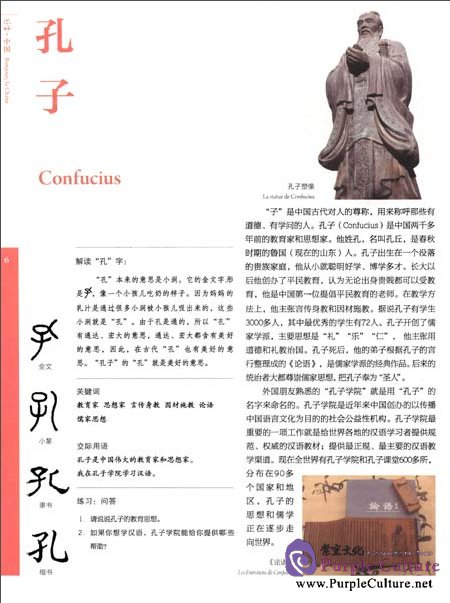 Sample pages of Bonjour, La Chine (ISBN:9787040354300,7040354306)