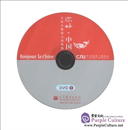 Sample pages of Bonjour, La Chine (ISBN:9787040354300,7040354306)