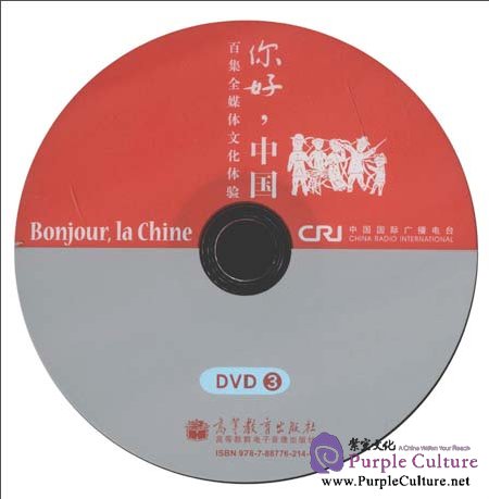 Sample pages of Bonjour, La Chine (ISBN:9787040354300,7040354306)