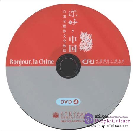 Sample pages of Bonjour, La Chine (ISBN:9787040354300,7040354306)