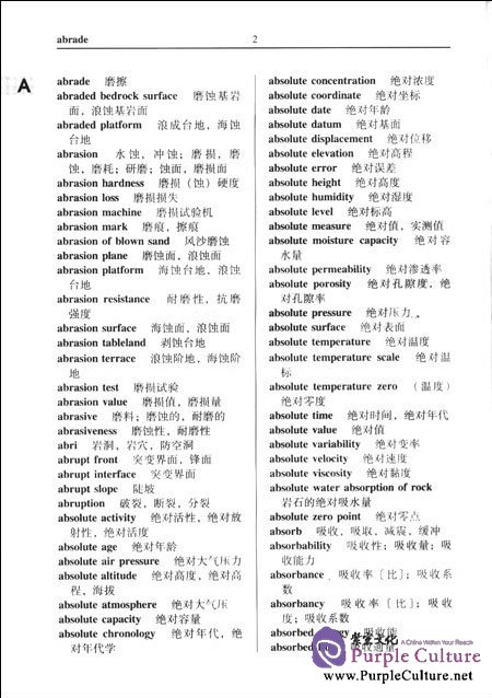 Sample pages of English-Chinese Dictionary of Geotechnical Engineering (ISBN:7112132649,9787112132645)