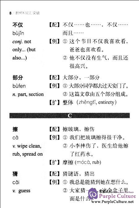 Sample pages of The New HSK Vocabulary Breakthrough Level 4 (ISBN:7513519757,9787513519755)