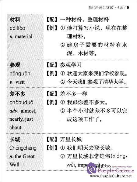 Sample pages of The New HSK Vocabulary Breakthrough Level 4 (ISBN:7513519757,9787513519755)