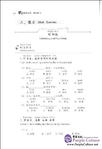 Sample pages of Practical Medical Chinese: Preclinical 1 (with MP3) (ISBN:9787560077277, 7560077277)
