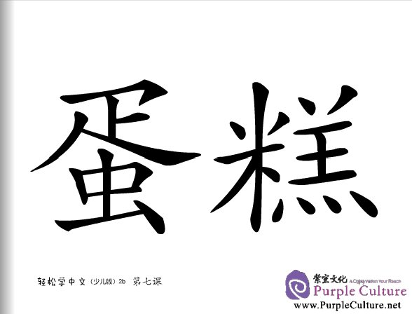 Sample pages of Easy Steps to Chinese for Kids (2b) WORD CARDS (ISBN:9787561933381)