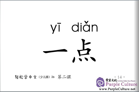 Sample pages of Easy Steps to Chinese for Kids (2b) PICTURE FLASHCARDS (ISBN:9787561933398)