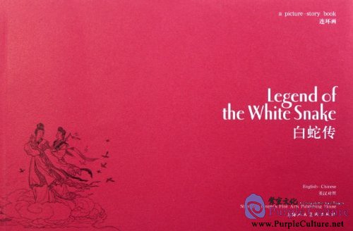 A Picture Story Book: Legend of The White Snakeby Liang Shi;Li Xin;Zhao Hongben