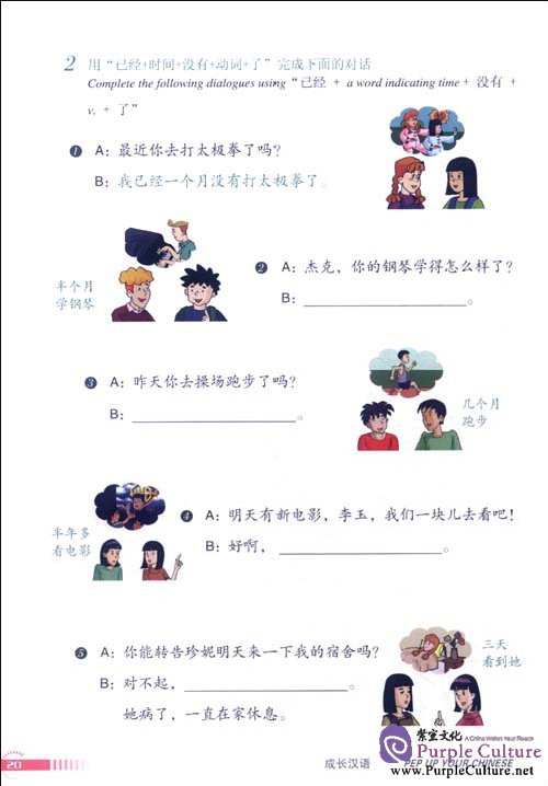 Sample pages of Pep Up Your Chinese Textbook (Vol3) with MP# (ISBN:9787561930854)