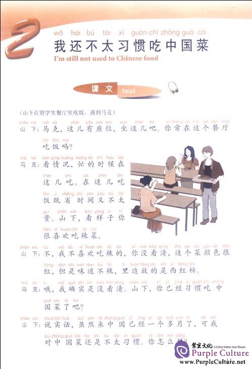 Sample pages of Jump High - A Systematic Chinese Course: Conversation Textbook 1 (with CD) (ISBN:9787561931080)