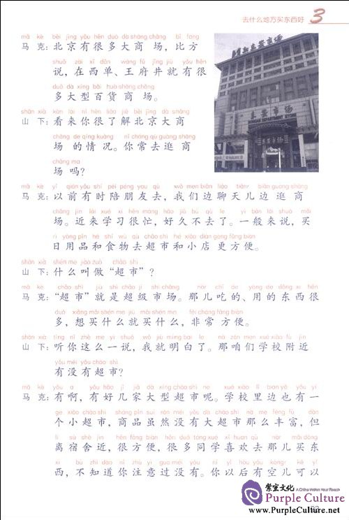 Sample pages of Jump High - A Systematic Chinese Course: Conversation Textbook 1 (with CD) (ISBN:9787561931080)