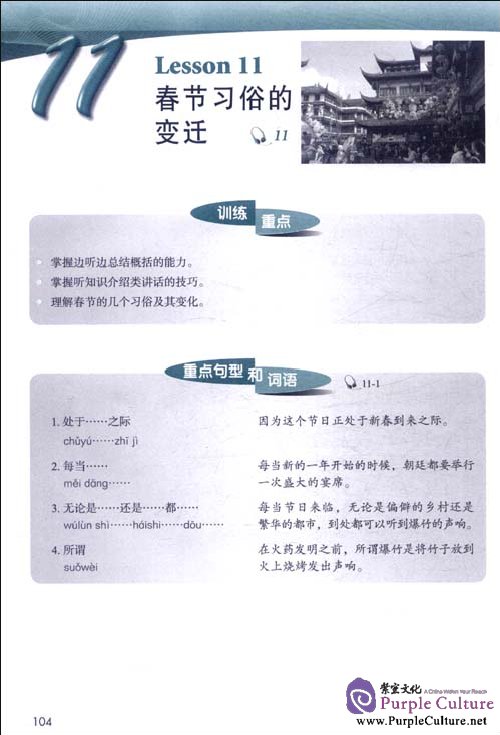 Sample pages of Jump High - A Systematic Chinese Course: Listening Textbook 4 (with 1 MP3) (ISBN:9787561931271)