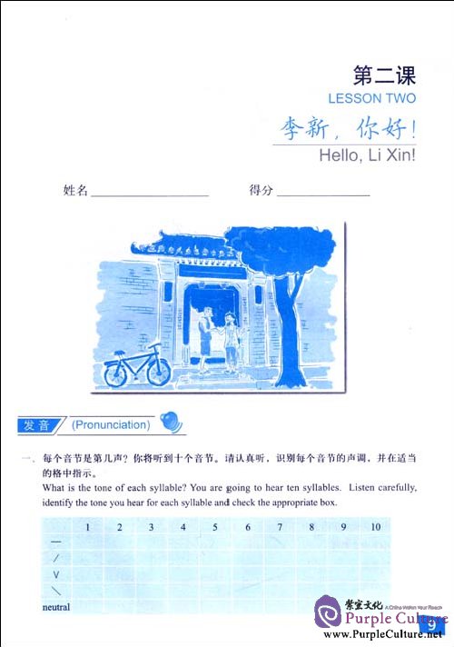 Sample pages of Elementary Chinese: Learning Through Practice  Lab Manual I (ISBN:9787301181669)