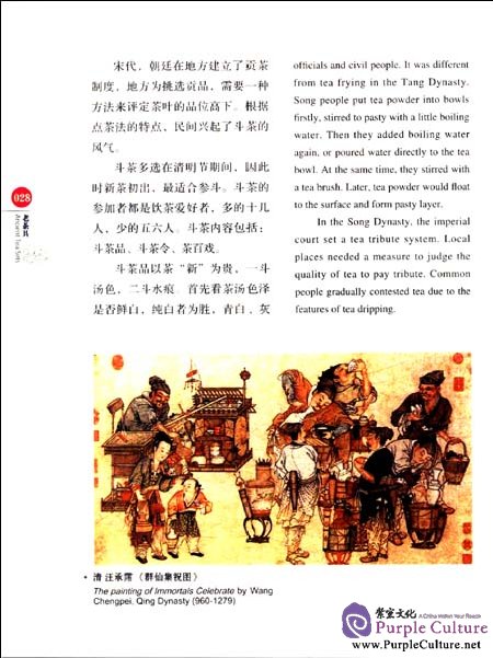 Sample pages of Ancient Tea Sets (ISBN:9787546122717)