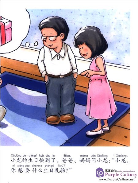 Sample pages of My First Chinese Storybooks (Ages 5-11): Xiaolong's Birthday Present (with 1 MP3) (ISBN:9787513801713)