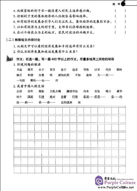 Sample pages of Jump High - A Systematic Chinese Course: Intensive Reading Workbook 3 (2nd version) (ISBN:9787561931561)