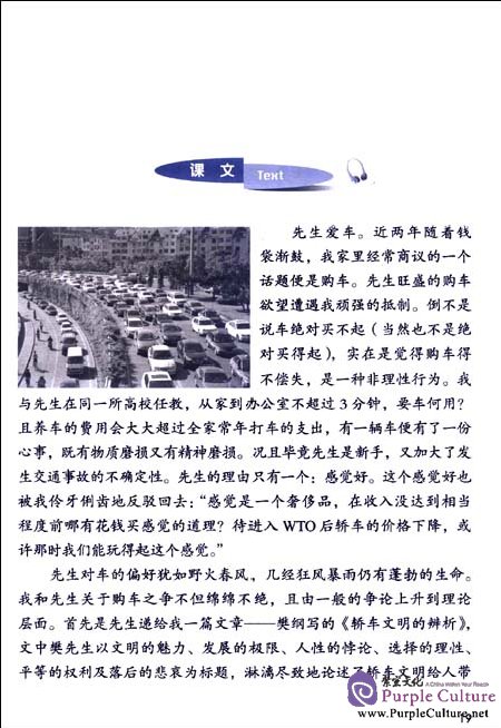 Sample pages of Jump High - A Systematic Chinese Course: Intensive Reading Textbook 5 (2nd version) with 1 MP3 (ISBN:9787561931448)