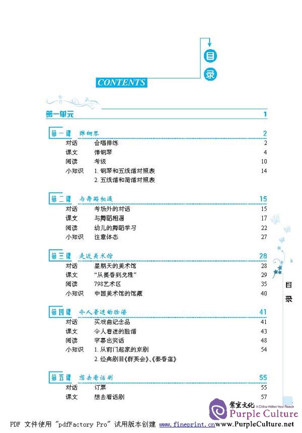 Sample pages of Art Chinese Part A (with 1 MP3) (ISBN:9787561924693)